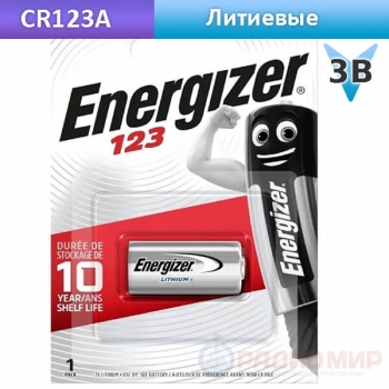 Батарейка литиевая CR123A Energizer 3В